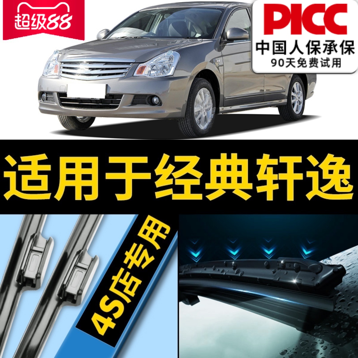 适用于日产经典轩逸雨刮器原装21款19无骨22原厂老尼桑雨刷片胶条