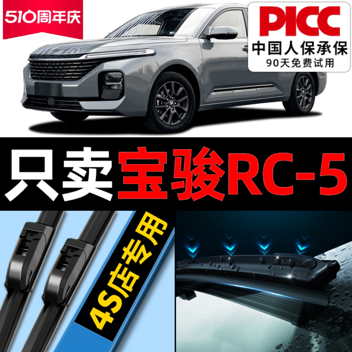 适用新宝骏RC5雨刮器原厂原装RC-5静音20款21专用汽车雨刷片胶条