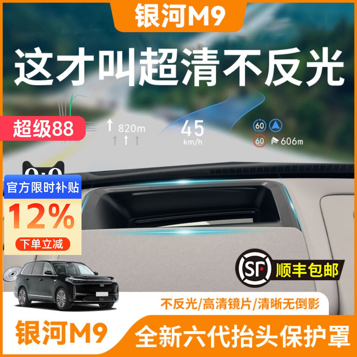 适用吉利银河M9抬头显示HUD保护罩内饰防护用品改装配件HUD防尘罩