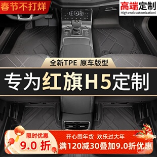 适用红旗H5脚垫tpe专用23款22主驾驶24汽车2025新全包围