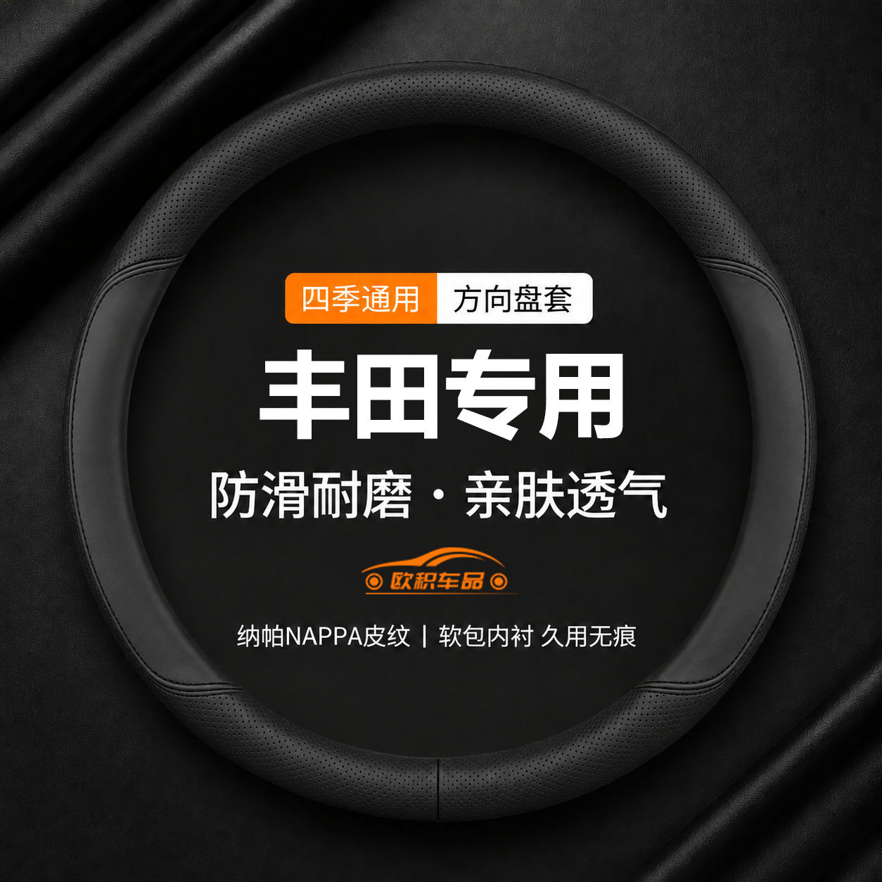 适用丰田卡罗拉凯美瑞方向盘套雷凌花冠锐志威驰rav4荣放超薄把套