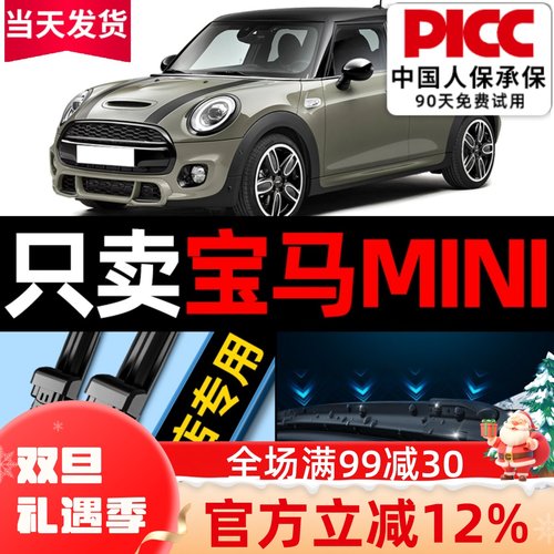 欧积【MINI原厂专配】雨刮器