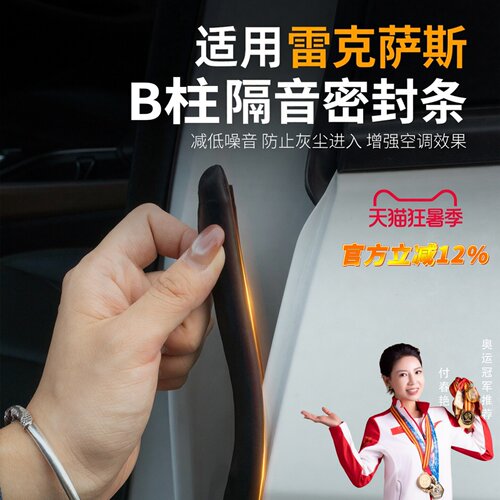 雷克萨斯专用强效隔音降噪密封条
