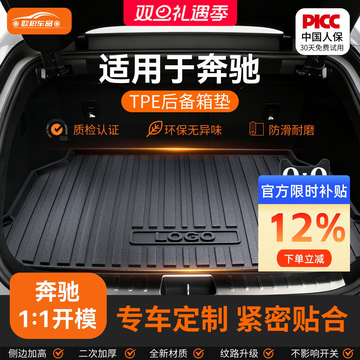 【奔驰】专用全包围后备箱垫！