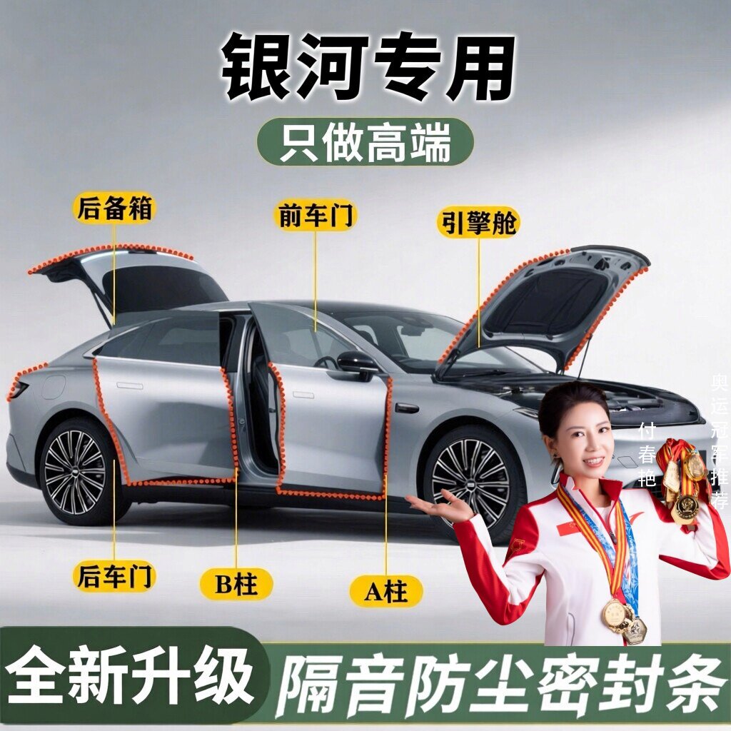 适用吉利银河A7L7E5L6E8星舰7EMI星耀8/M9车门防尘玻璃隔音密封条