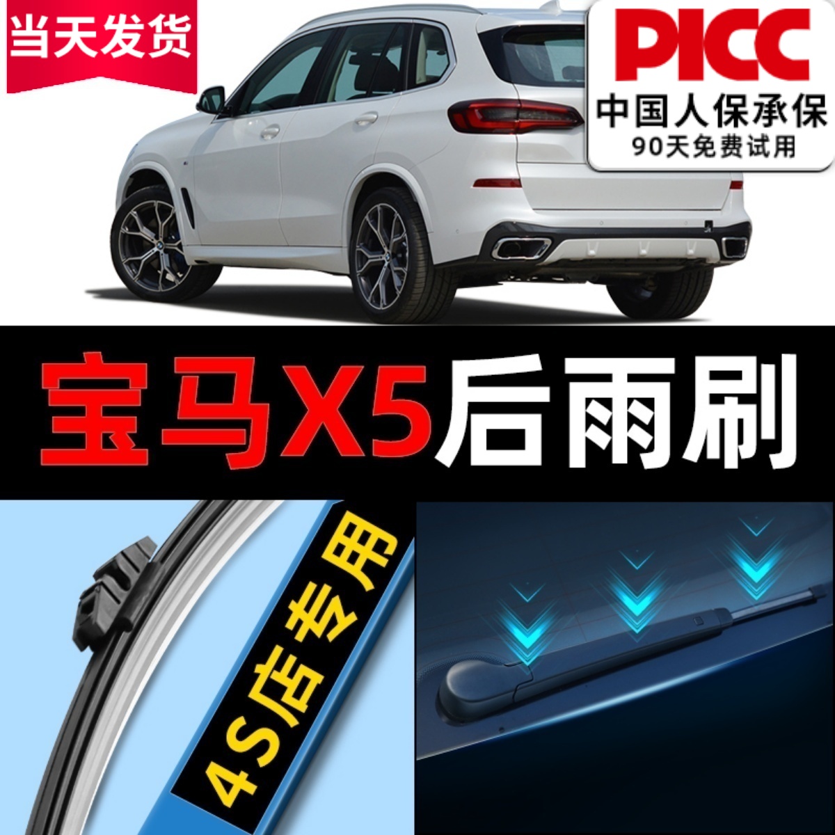 适用宝马x5后雨刮器后雨刷器胶条