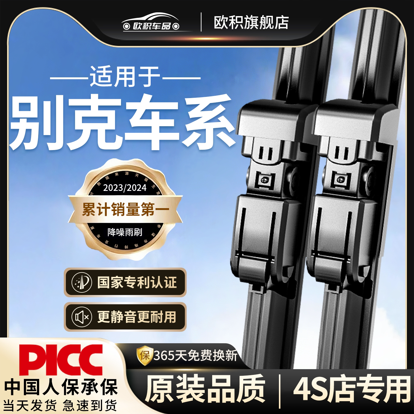别克车系原厂原装雨刮器静音无痕图片