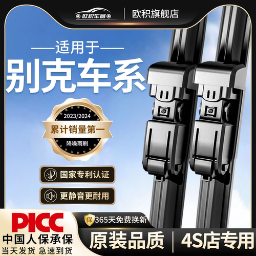 别克车系原厂原装雨刮器静音无痕