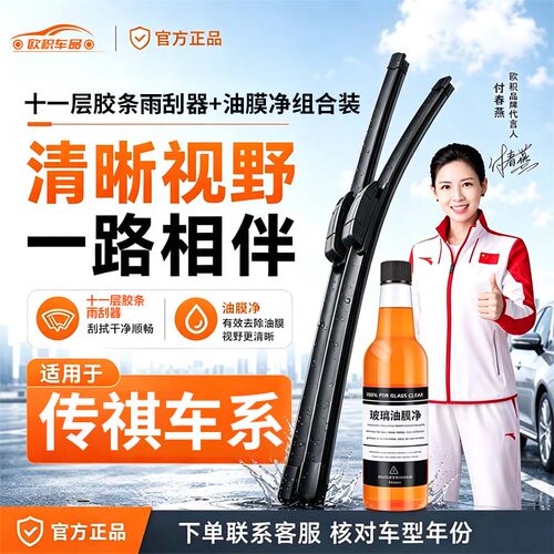 P适用传祺GS4/M8/影豹/GS3/GS8/M6十一胶条前雨刮器三代油膜净套