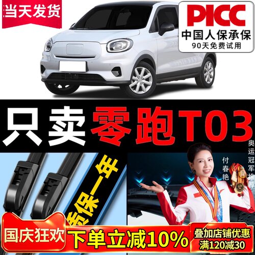 【T03原车专配】雨刮器高清静音