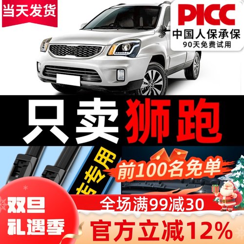 起亚狮跑雨刮器专车专用更干净！