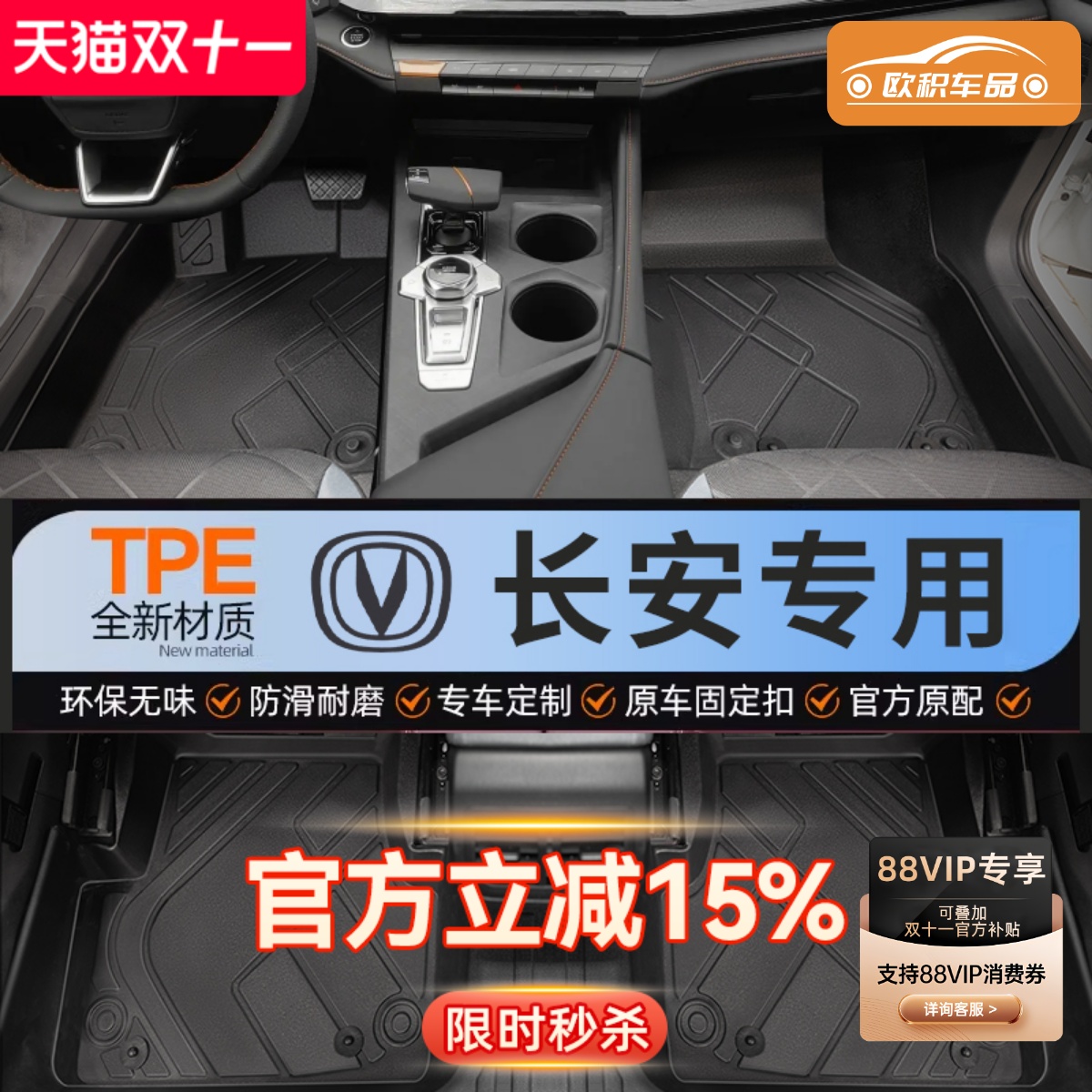 【长安】专用脚垫贴合无异味