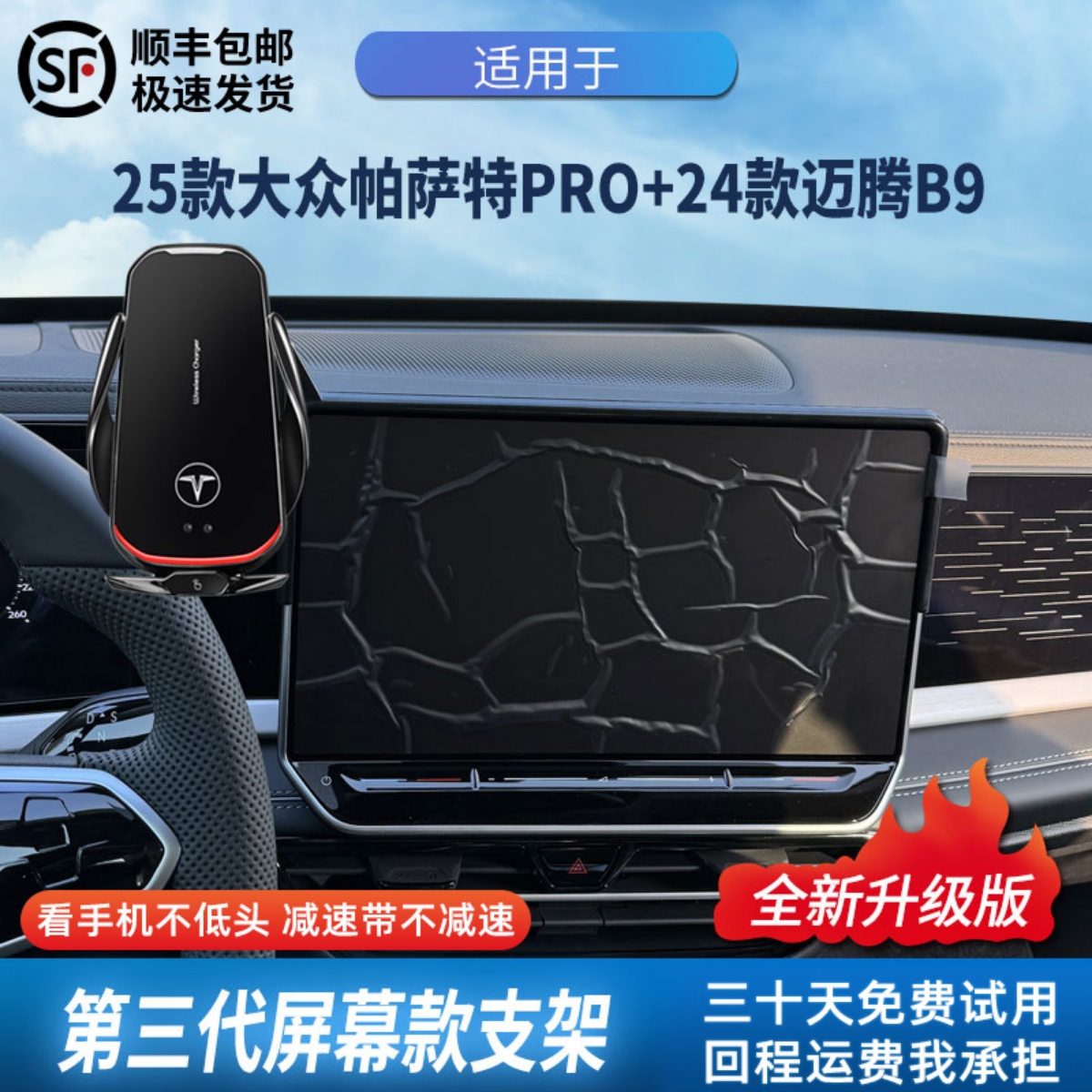 帕萨特pro迈腾b9定制支架更稳固