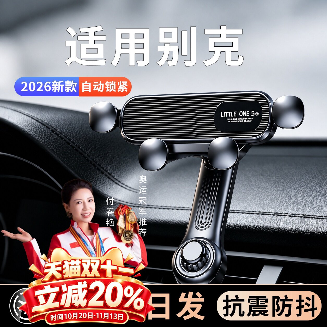 别克车载手机支架英朗凯越君越昂科拉君威GL8威朗昂科威s2026新款
