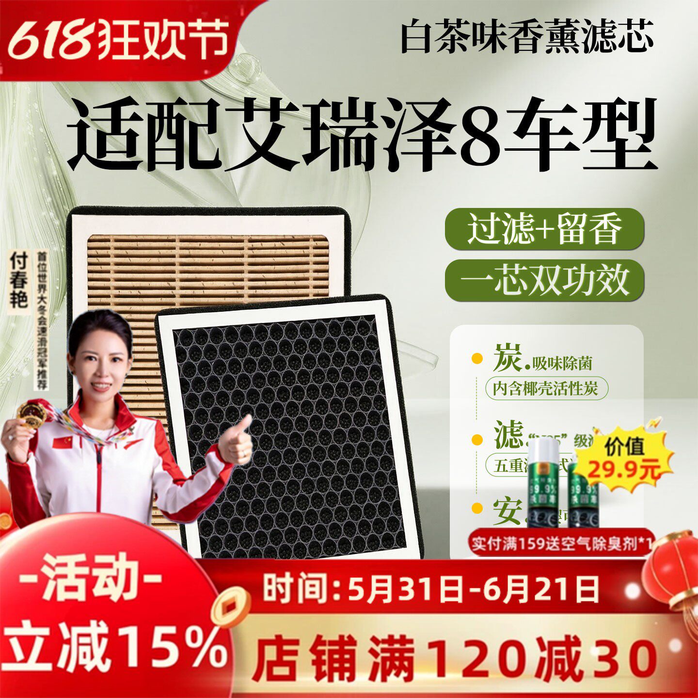 适用奇瑞艾瑞泽8汽车空气滤芯和空调滤芯香薰活性炭原装滤清器