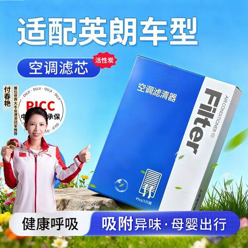 别克英朗空调和空气滤芯原装