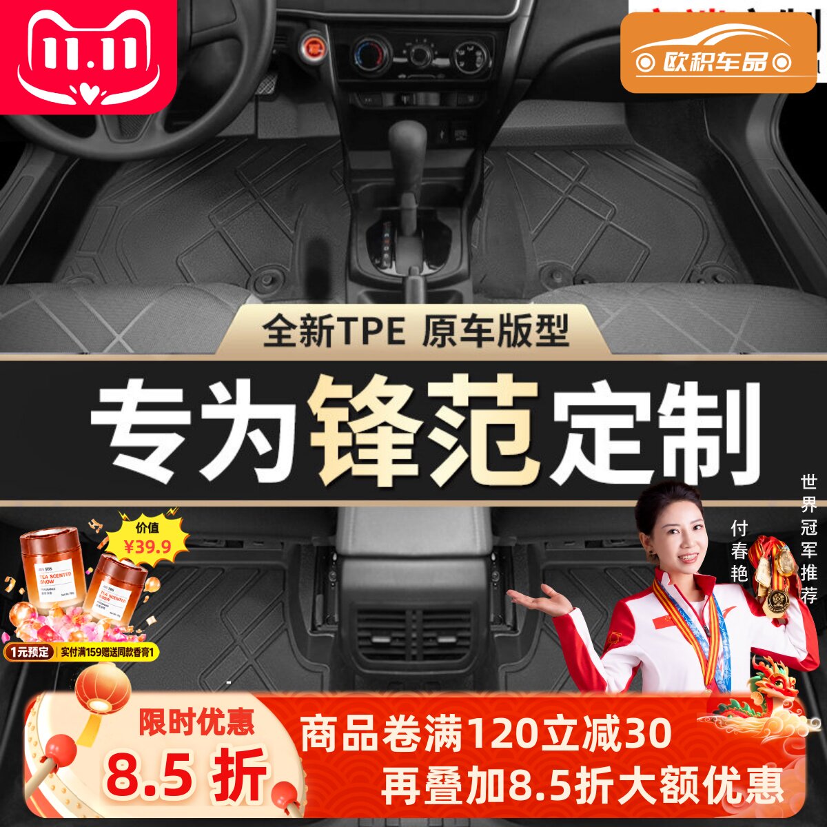 【锋范】专用脚垫贴合无异味