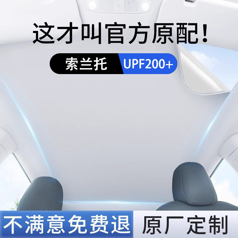 适用于起亚索兰托遮阳帘天窗天幕24款遮阳挡汽车车顶防晒隔热配件