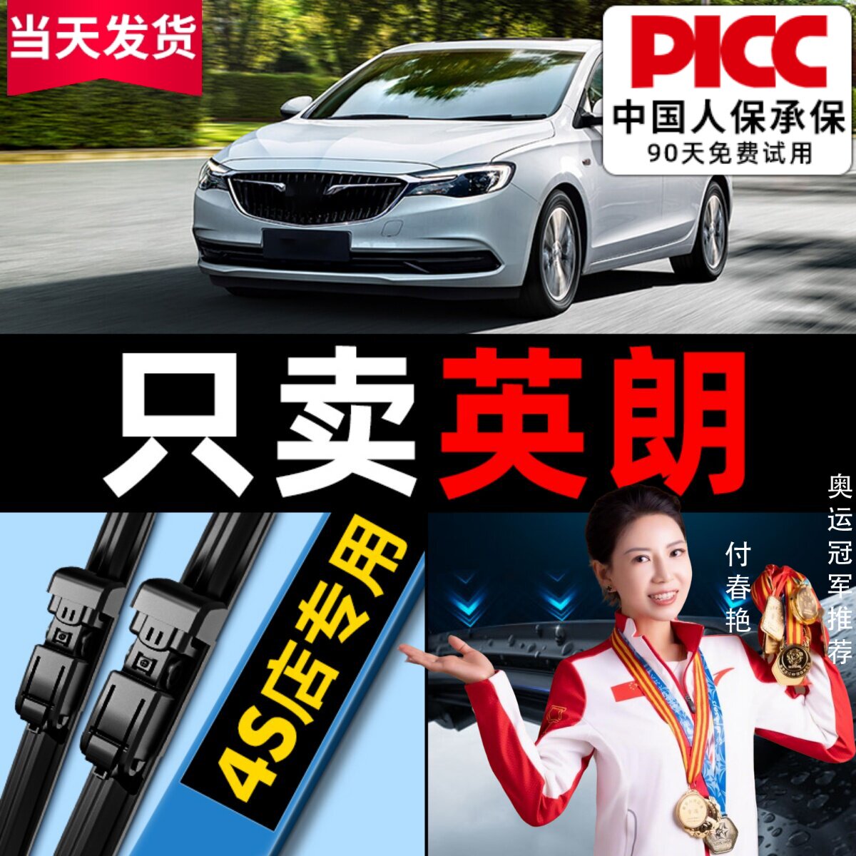 【英朗雨刮器】原装更干净！图片