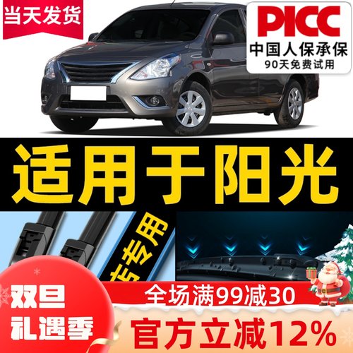 【阳光原车专配】雨刮器更干净！