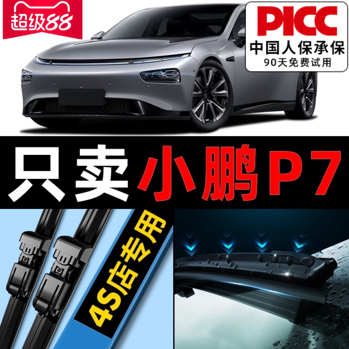 小鵬p7無骨雨刮器原廠原裝更干凈