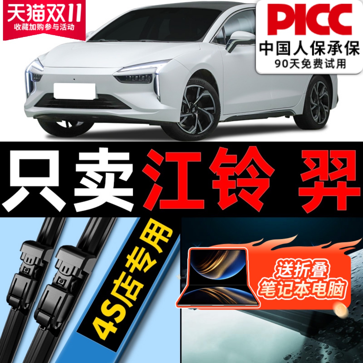 江铃雷诺羿雨刮器原厂原装专用2021款22年静音汽车无骨雨刷片胶条