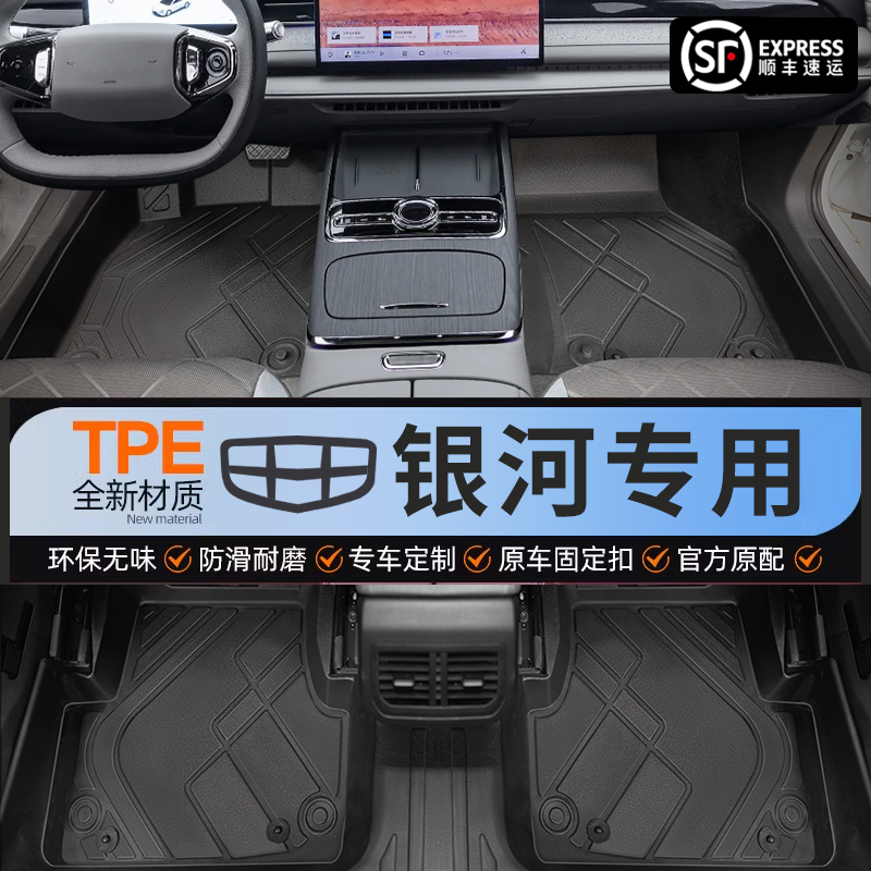 【银河】专用脚垫贴合无异味