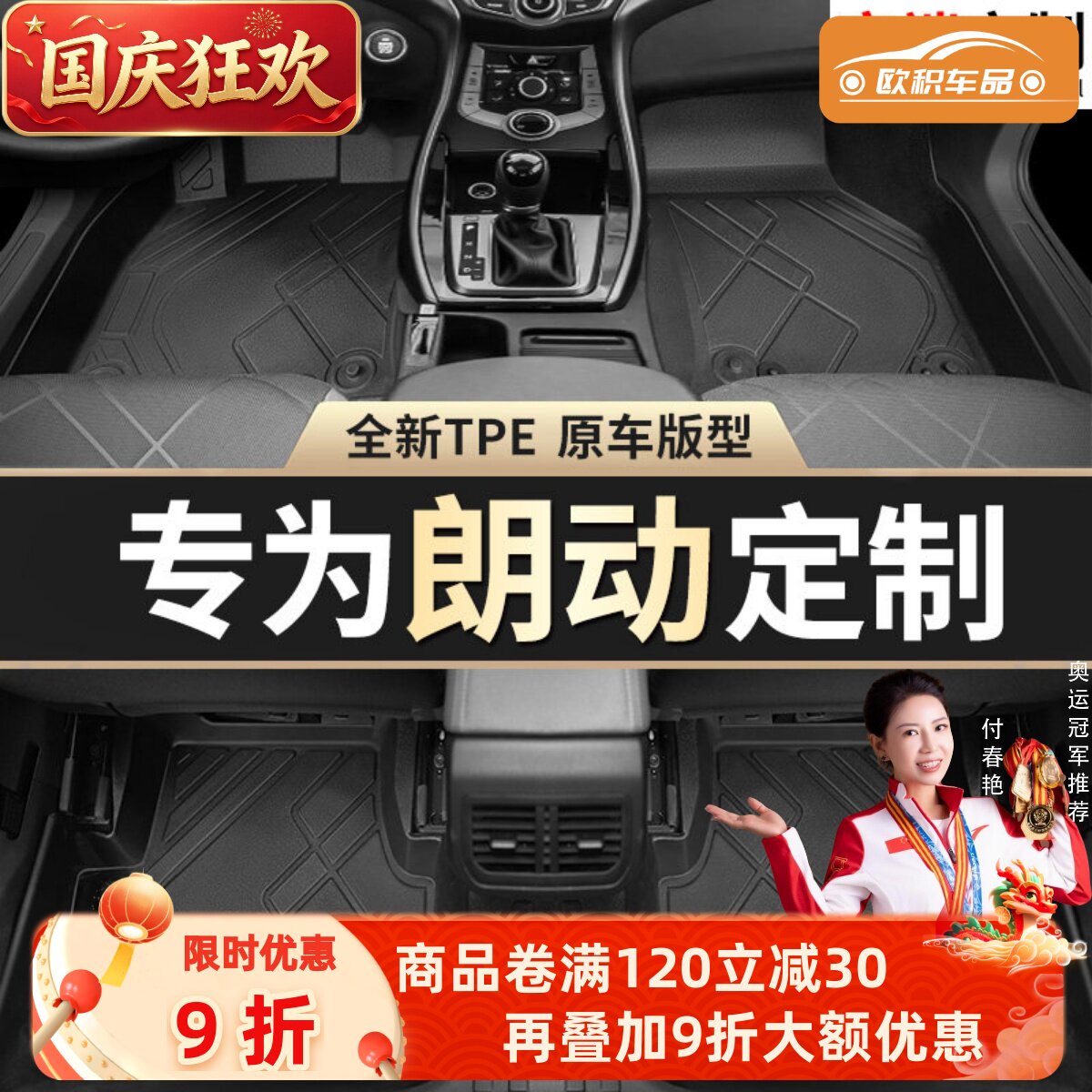 【朗动】专用脚垫贴合无异味