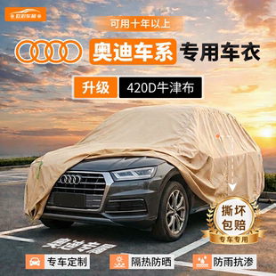 Q5L A7L Q2L防雨防晒隔热 适用于奥迪A6L车衣车罩A4L