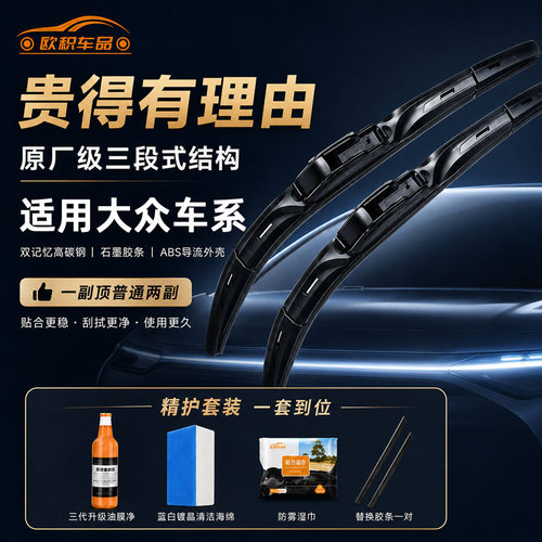 P适用于大众朗逸速腾CCPOLO宝来速腾智能超清静音三段式前雨刮器