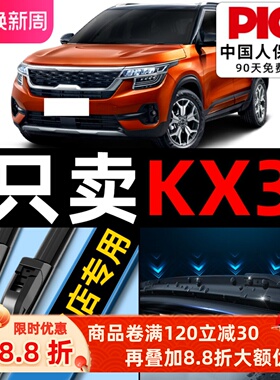 适用起亚kx3傲跑雨刮器原厂原装19款汽车前后无骨静音雨刷胶条片