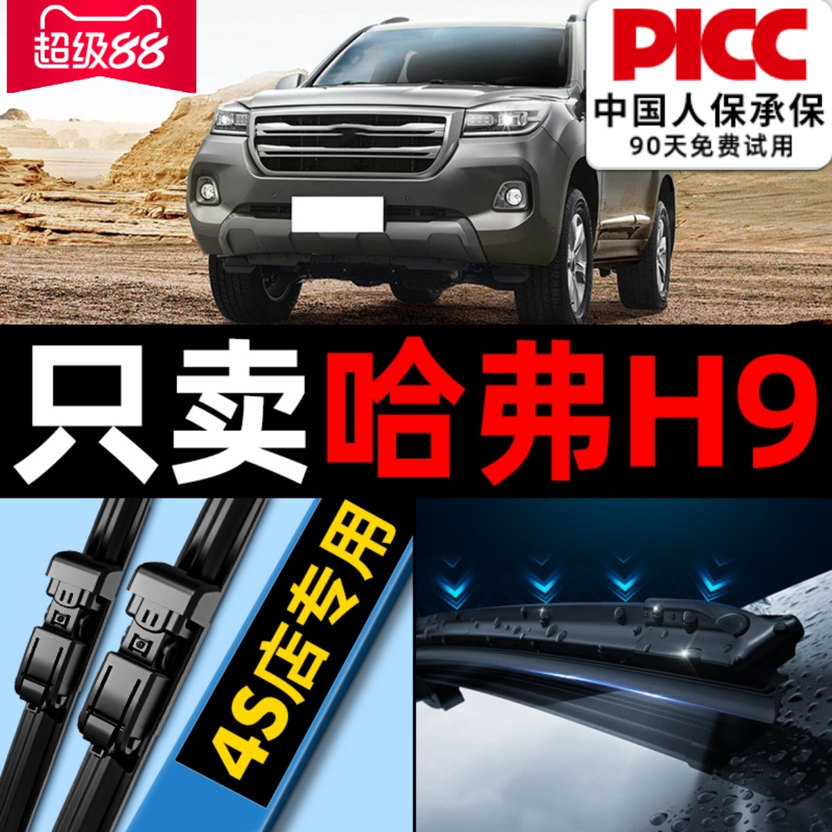 欧积哈弗h9原装厂雨刷片胶条