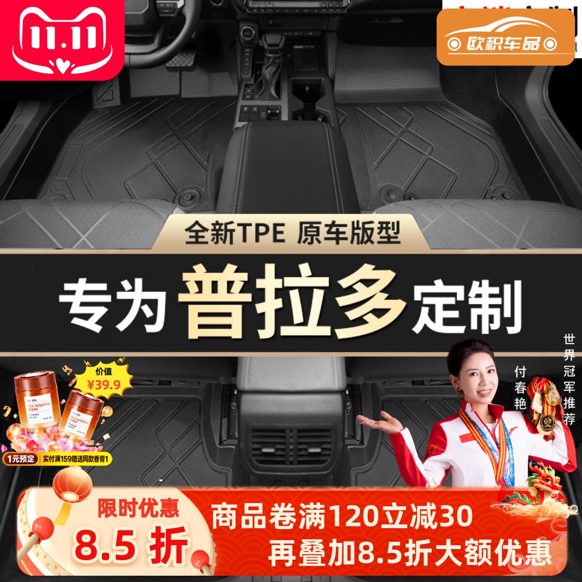 【普拉多】专用脚垫贴合无异味