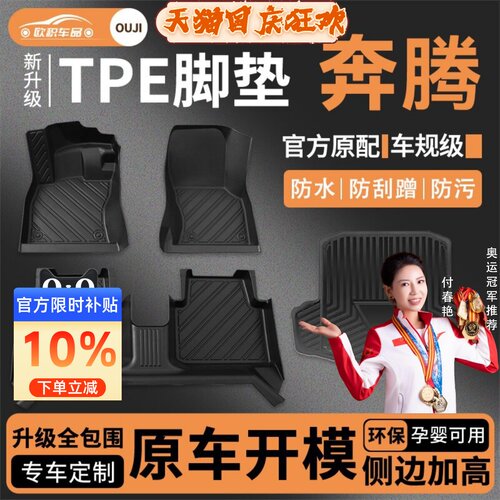 【奔腾】专用脚垫贴合无异味