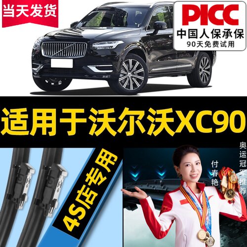 [沃尔沃XC90]4s专用静音雨刮器