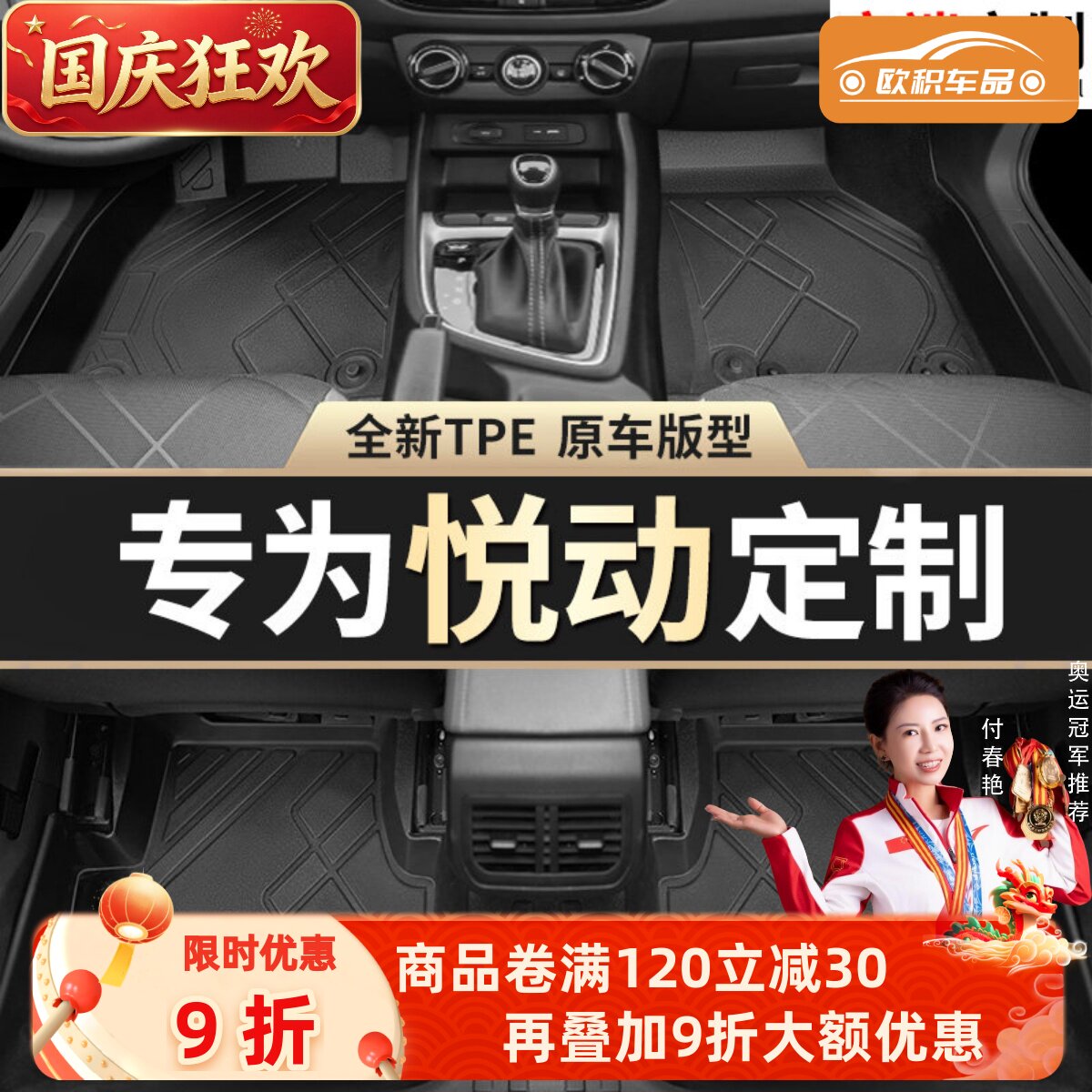 【悦动】专用脚垫贴合无异味