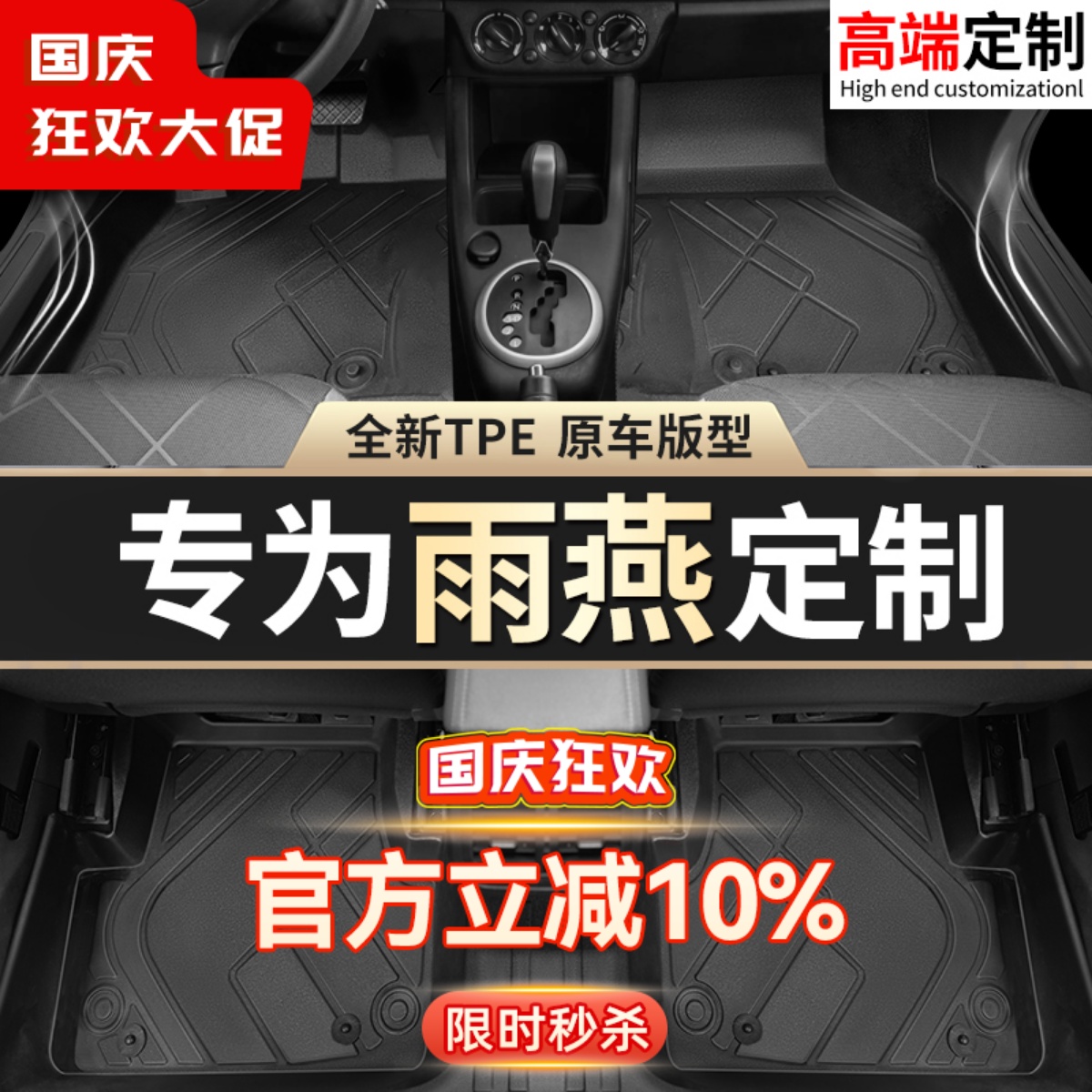 【铃木雨燕】专用脚垫贴合无异味