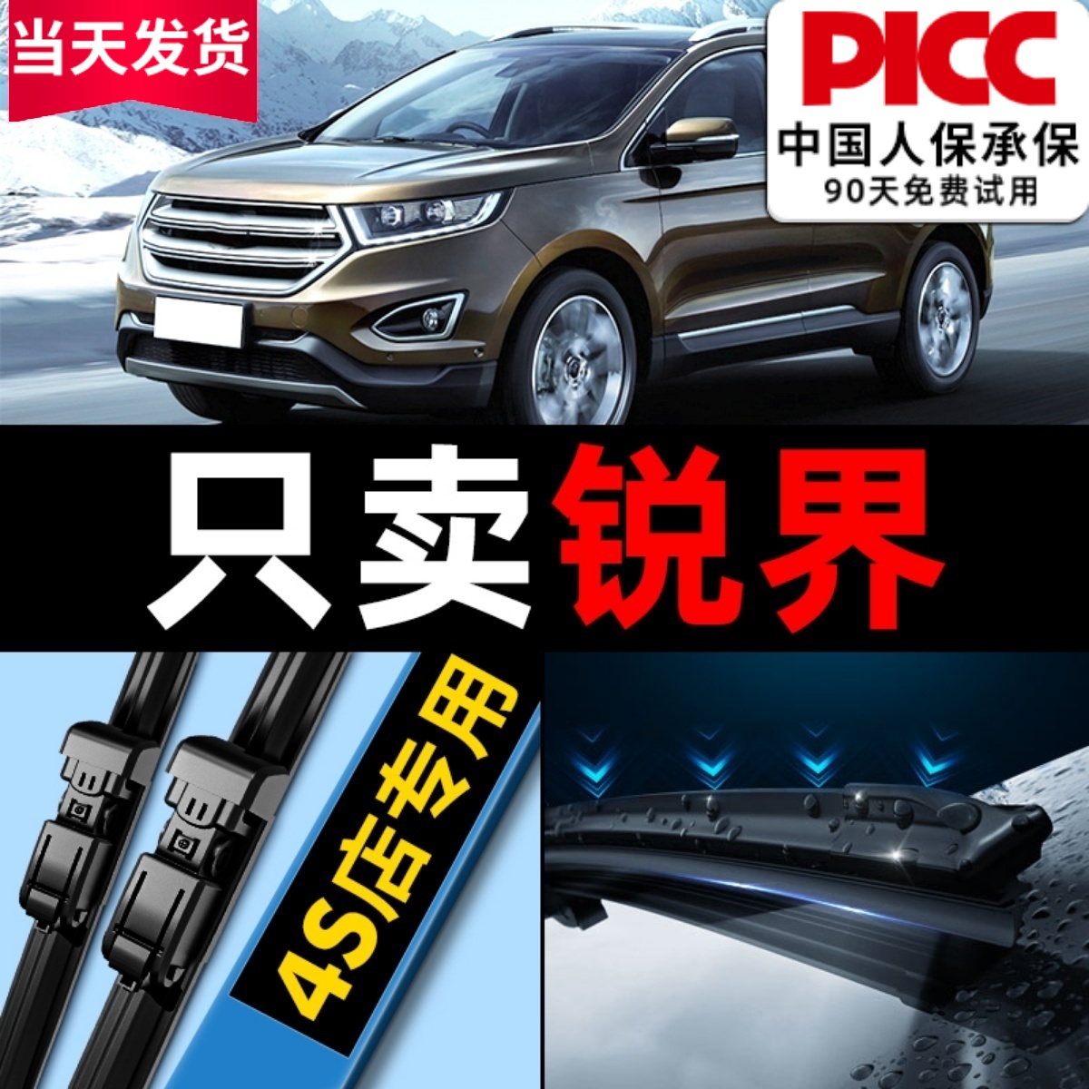 福特锐界原厂无骨专用雨刮器