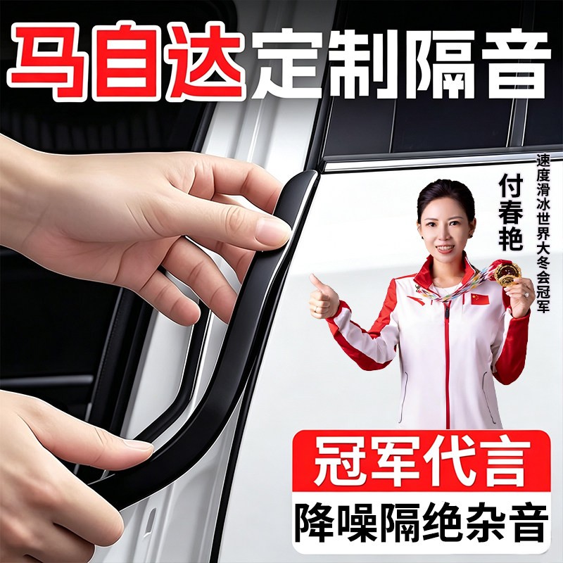 马自达专用】强效隔音降噪密封条图片