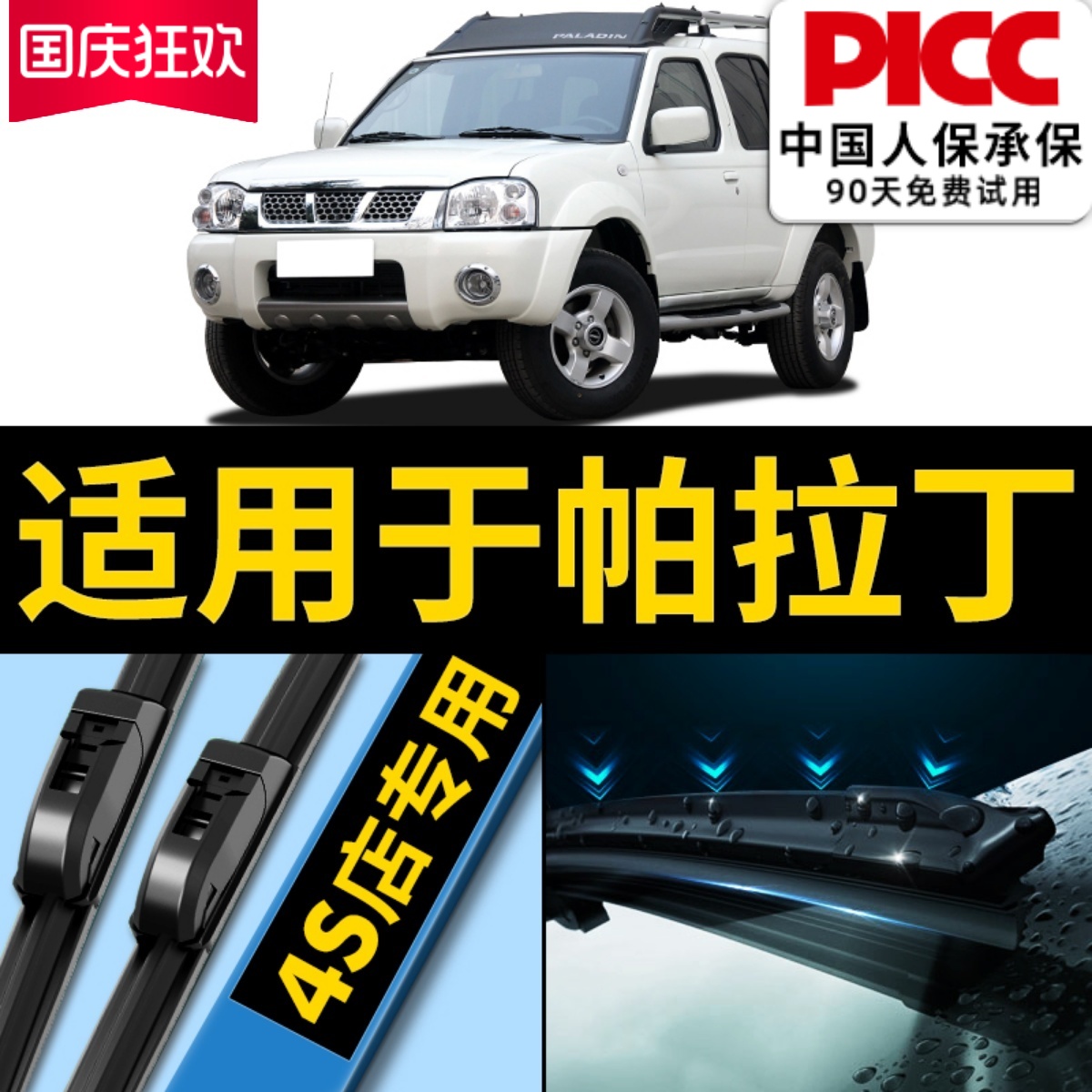 帕拉丁原厂原装雨刮器更干净
