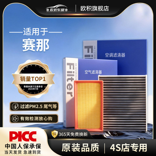 赛那原装空调空气滤芯1套