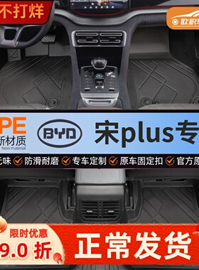 适用于比亚迪宋plusdmi脚垫全包围专用2025款ev智驾版汽车用品毯