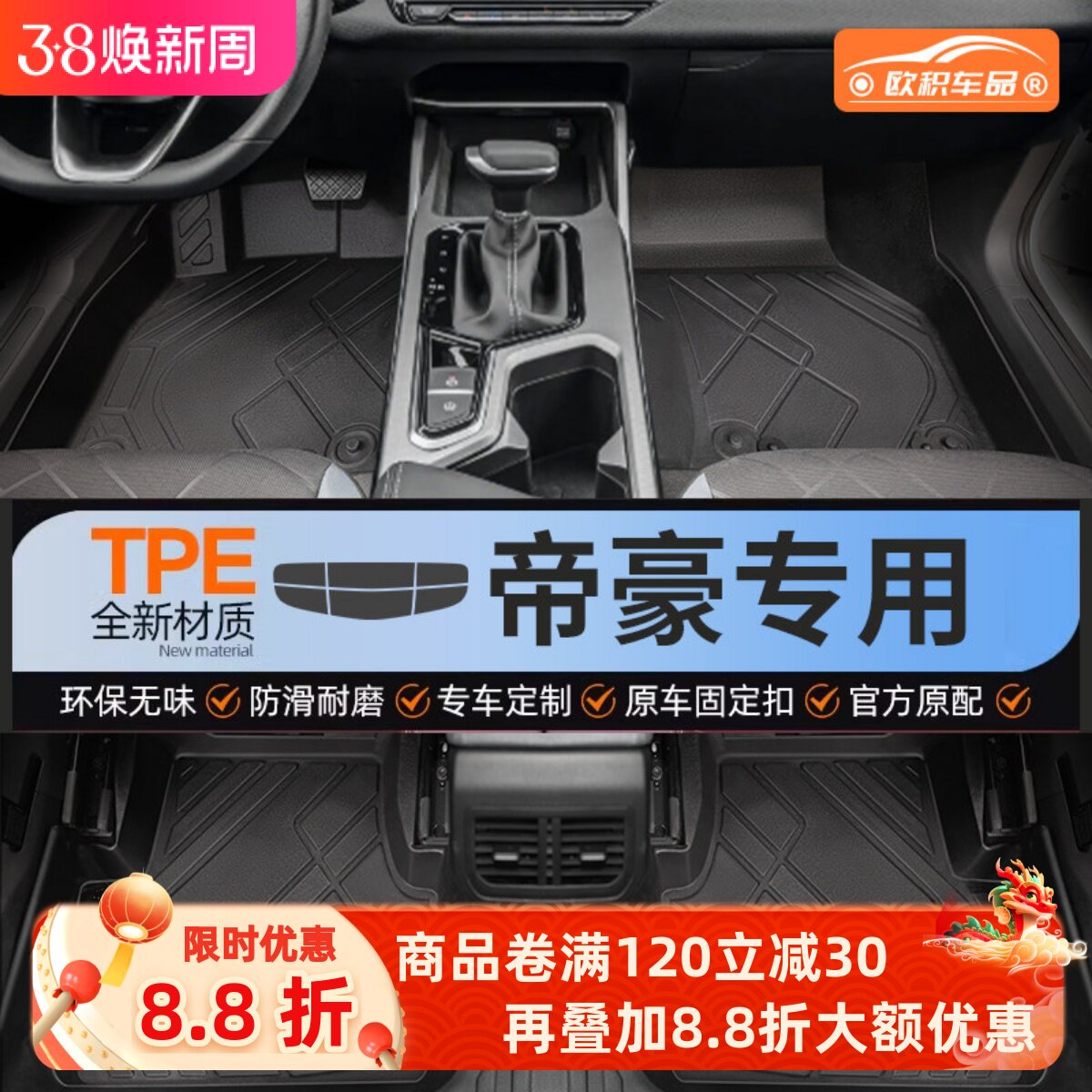 吉利帝豪脚垫第四/五代汽车26ev全包围tpe专用gl主驾驶gs后备箱垫