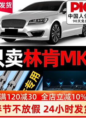 适用林肯MKZ雨刮器原厂原装20静音专用款16汽车18无骨雨刷片胶条