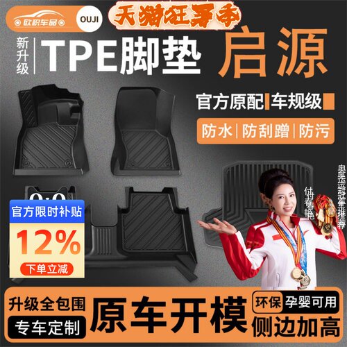 【启源】专用脚垫贴合无异味