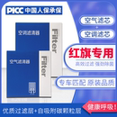 适配一汽红旗H5空调滤芯原厂Hs5原装 HS7活性炭HS3新H9空气滤清器