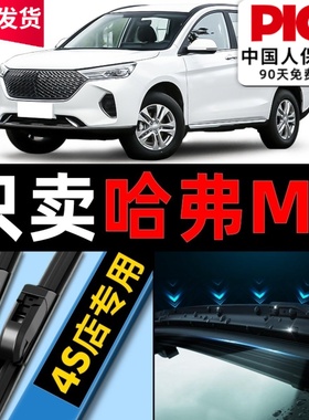 适用哈弗M6雨刮器原厂原装21长城PLUS专用22汽车无骨后雨刷片胶条