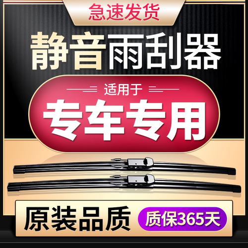 【专车专用】雨刮器静音耐用