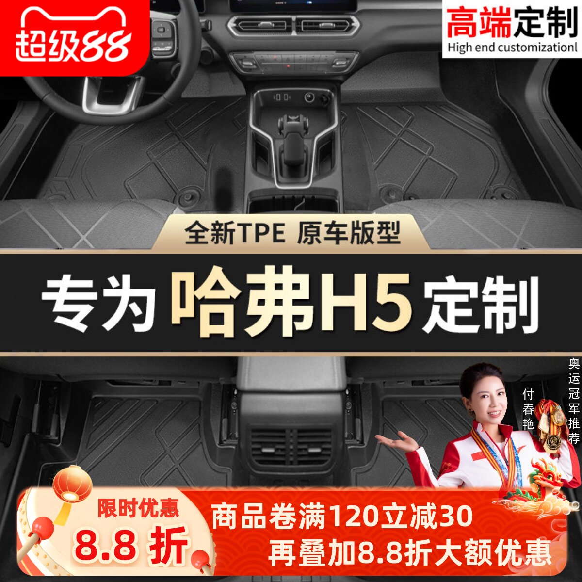 【哈弗H5】专用脚垫贴合无异味