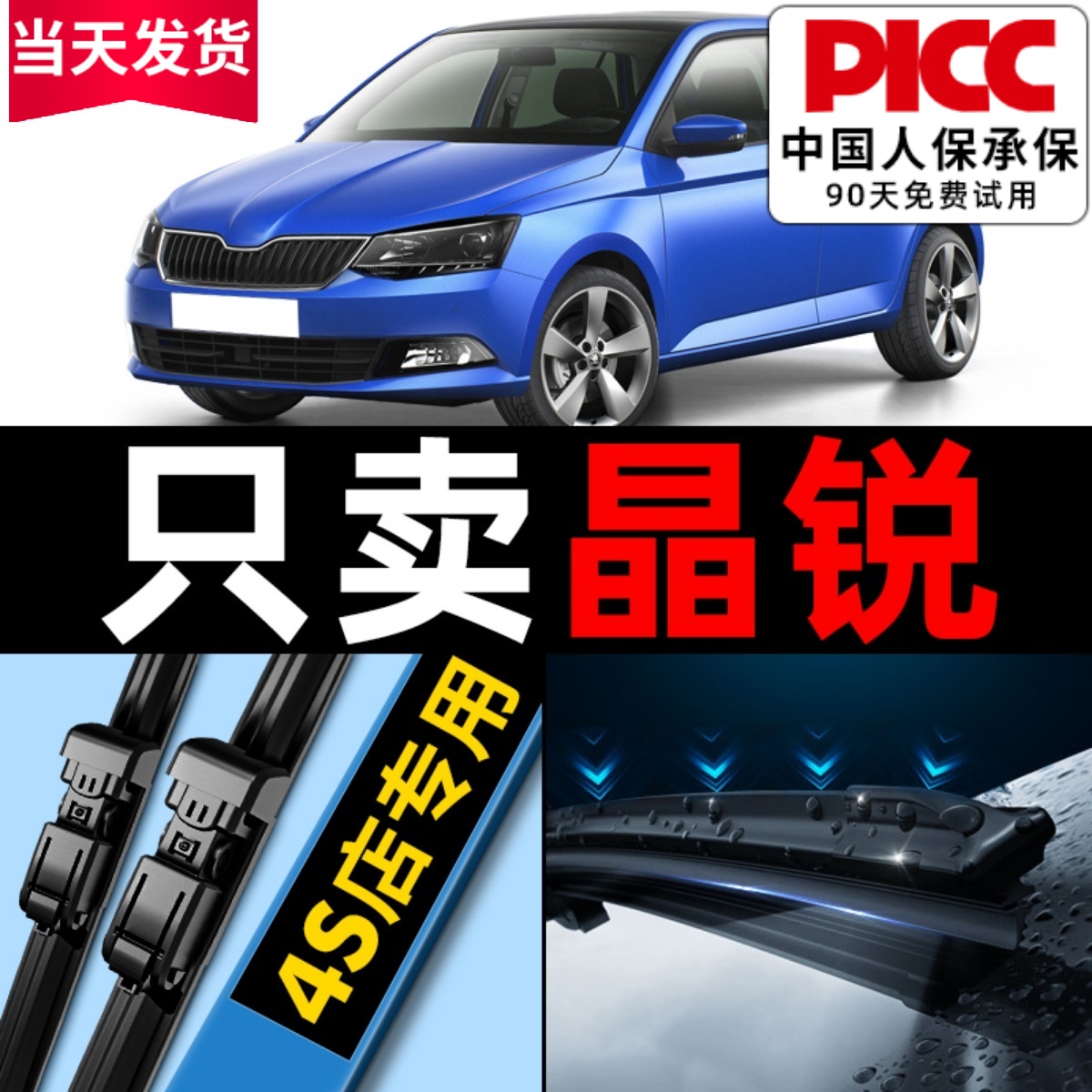 晶銳原廠原裝雨刮器更干凈！